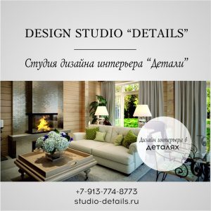 Details, design studio
